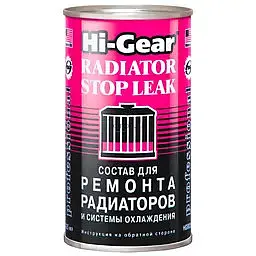 Рідина для ремонту радіаторів і системи охолодження Hi-Gear 325 мл (HG9025)