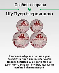 Шу Пу Ер Мікс Пу Ерів із квітами, 20 шт. - мініатюра 4
