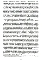 Українське століття (1921–2021). Витоки, уроки, перспективи державотворення - мініатюра 6