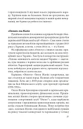 Битва за Харків (2-ге видання, доповнене) - мініатюра 20