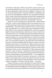 Сінгапурське економічне диво. Від британської колонії до азійського тигра - Ґеррі Родан - мініатюра 10