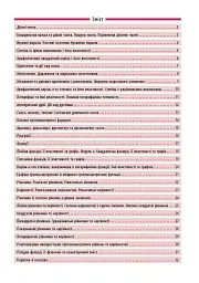 Довідник у таблицях. Алгебра. 7–11 класи - Олександр Роганін - мініатюра 2