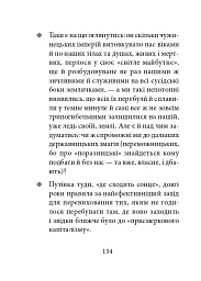 Світлі думки проти ночі. Афоризми і щось близьке до них - мініатюра 4
