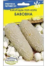 Насіння Кукурудза Насіння України Поп-Корн Бавовна 15 г