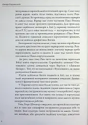 Тотальна культура - Дмитро Корчинський - мініатюра 7