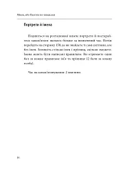 Minne, або Пам'ять по-шведськи. Методика знаменитого тренера з розвитку пам'яті - Ідріз Зогай - миниатюра 17