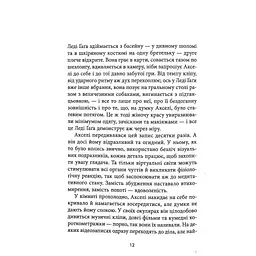 Книга Небеса. Роман-дистопія - Пія Лейно Астролябія (9786176642329) - мініатюра 2