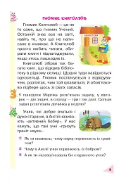 Пізнавальне читання. 2 клас. Навчальний посібник. НУШ - мініатюра 8