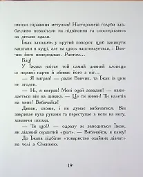 Диваки моєї школи - Анастасія Лавренішина - мініатюра 19