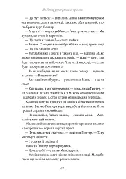 Велика війна та маленька дівчинка. Як Гітлер украв рожевого кролика. Книга 1 - Джудіт Керр - мініатюра 7