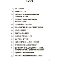 Для турботливих батьків. 20 важливих навичок, що допоможуть дитині в житті. ДТБ118 (545775) - мініатюра 2