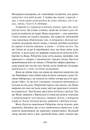 Вартові Кордонів і Меж. Гострі кігті минулого. Книга 2 - мініатюра 6