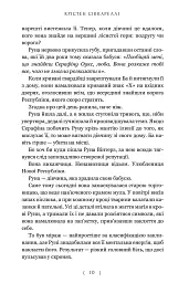 Безсердечний мисливець. Limited edition - Крістен Сіккареллі - мініатюра 5