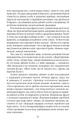 Як ми говоримо - мініатюра 10