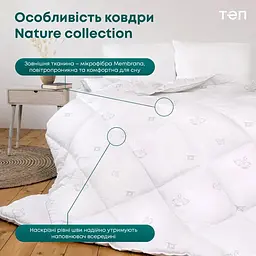 Ковдра ТЕП Природа Membrana Print Harmony 200х210 см (1-00286_00000) - мініатюра 4