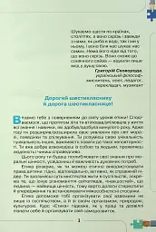 Етика 6 клас - Євген Ашортіа - мініатюра 2