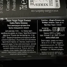 Херес Williams&Humbert Cedro Pedro Ximenez, біле, кріплене, 18%, 0,75 л (837682) - мініатюра 4