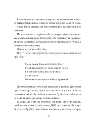 Путівник манівцями потойбіччя - Елісон Ноел - мініатюра 8