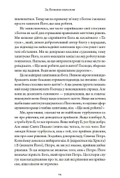 За Божим образом - мініатюра 5
