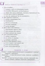 Я досліджую світ. 1-4 класи. Абетка здоров’я - Ганна Тучапська - мініатюра 8