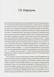 Невиграна війна. Воєнне мистецтво Богдана Хмельницького й інших козацьких полководців (1648–1651) - Іван Гаврилюк - мініатюра 5