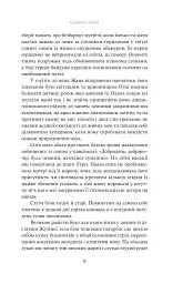 Супроти єства - мініатюра 5