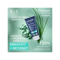 Гель для душу Weleda Active Shower Gel 3 в 1 200 мл (7611916153600) - мініатюра 4
