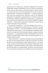 Есенціалізм. Мистецтво визначати пріоритети - мініатюра 15