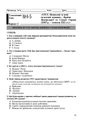 Всесвітня історія. 11 клас. Зошит для контрольних робіт. Рівень стандарту - мініатюра 6