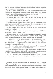 Страж Чорних Брам. Світ Кістяної Вежі. Книга 2 - мініатюра 14