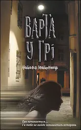 Комплект з 3-х книг Стража у грі Артефакти Праги Кров Будапешта Наталія Матолинець Фентезі (на укр kni0004370 - мініатюра 2