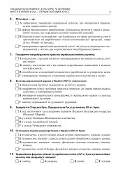 Історія України. 600 тестових завдань. 8 клас - Юлія Гук - мініатюра 8