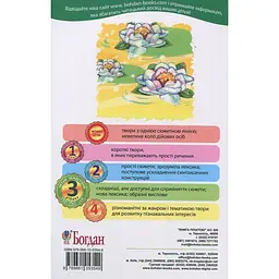 Дитяча книга Богдан Читання - це справді цікаво! Читаю самостійно - рівень 3 Про жабку Гапку - Фалькович Григорій Аврамович (978-966-10-5354-9) - мініатюра 2