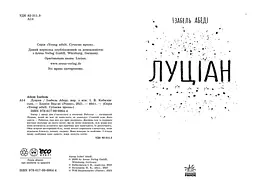 Луціан - Ізабель Абеді (Ч901903У) - мініатюра 2