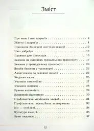 Здоров’я, безпека та добробут. Зошит-практикум. 5 клас - мініатюра 3