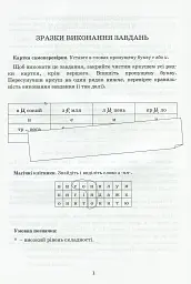 Українська мова 5 клас. Зошит-тренажер з правопису - мініатюра 2