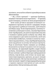 Сни і поїзди - Деніс Джонсон - мініатюра 5