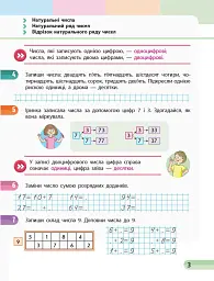 Математика. 2 клас. Навчальний зошит у 4-х частинах до підручника Скворцової С.О., Онопрієнко О.В. Частина 1 - мініатюра 4