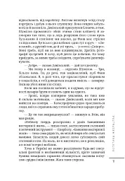 Естетика жебрацтва - Дмитро Корчинський - мініатюра 10