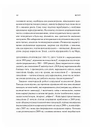 Тривожне покоління - Джонатан Гайдт - мініатюра 9