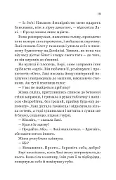Щасливиця - Марісса Степлі - мініатюра 10