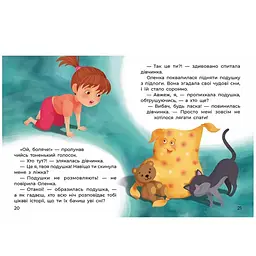 Казки великим шрифтом. Чарівні піжамки - Тетяна Клапчук (491856) - мініатюра 5