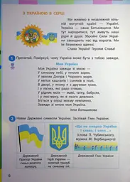 Я досліджую світ. Підручник для 2 класу. Частина 1 - мініатюра 4