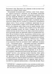 Симфонія вуглецю. Вуглець та еволюція майже всього на світі - Роберт М. Гейзен (ФБ1338008У) - мініатюра 5