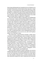 Посібник рейнджера. Не для слабких чи легкодухих - - мініатюра 12