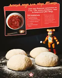 Книга BookChef П’ять ночей із Фредді: кулінарна книга. Офіційне видання Роб Морріс українською мовою BC FNAF CB - мініатюра 8