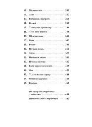 Втрачена зоря. По той бік. Книга 2 - Наталія Заруднюк - мініатюра 5