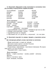 Прикметник. Збагачення активного словника молодших школярів. Дидактичний матеріал. 1-4 класи - Наталя Будна - мініатюра 6