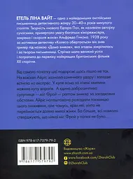 Дама зникає - мініатюра 2