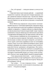 Служниця - Фріда Мак-Фадден - мініатюра 7